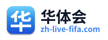 华体会 Logo